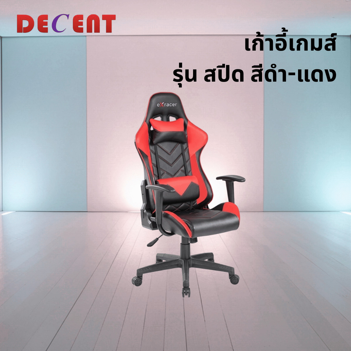 เก้าอี้เกมมิ่ง DECENT รุ่น สปีด สีดำ-แดง_3